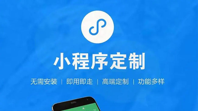 泉州小程序开发公司
